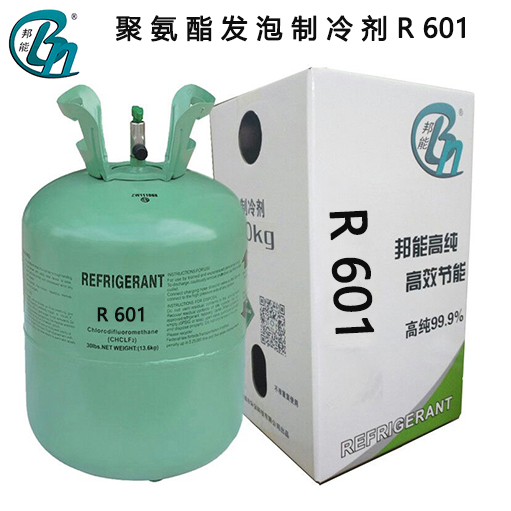 聚氨酯发泡制冷剂R601