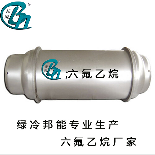 六氟乙烷
